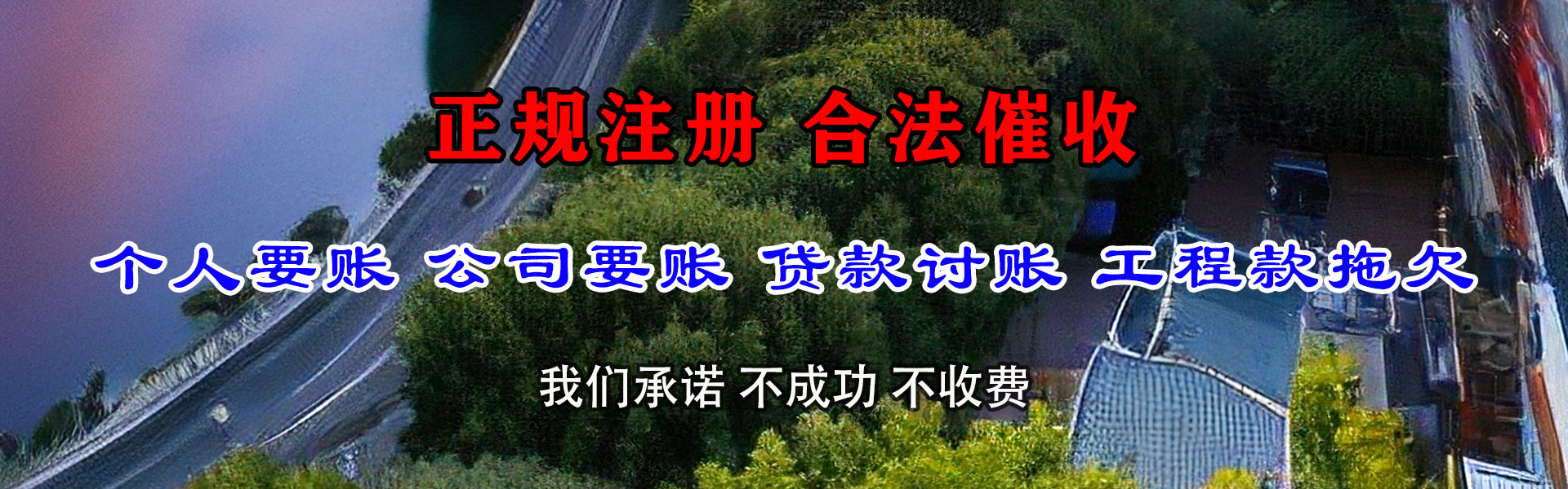 进贤要债公司